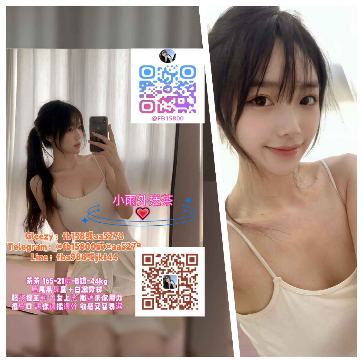 熱門妹妹推薦+Gleezy：fb158 Mylink