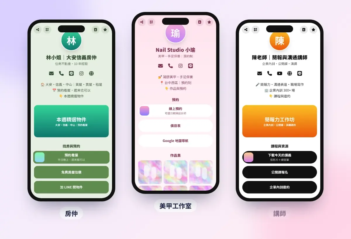 房仲、美甲工作室、講師的電子名片範例