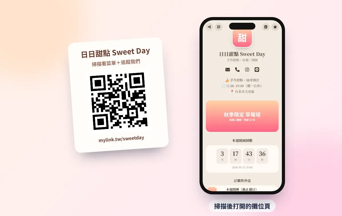 市集攤位 QR Code 立牌與掃描後的攤位頁面