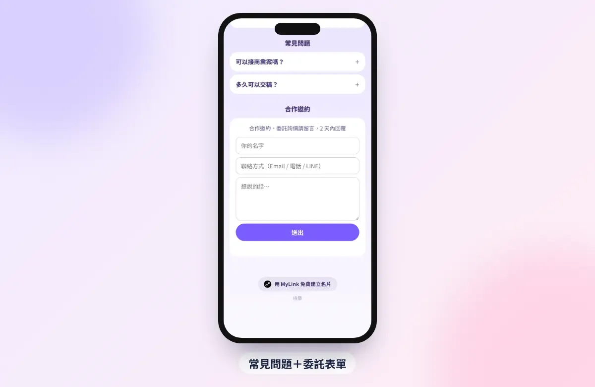 名片上的常見問題與委託表單