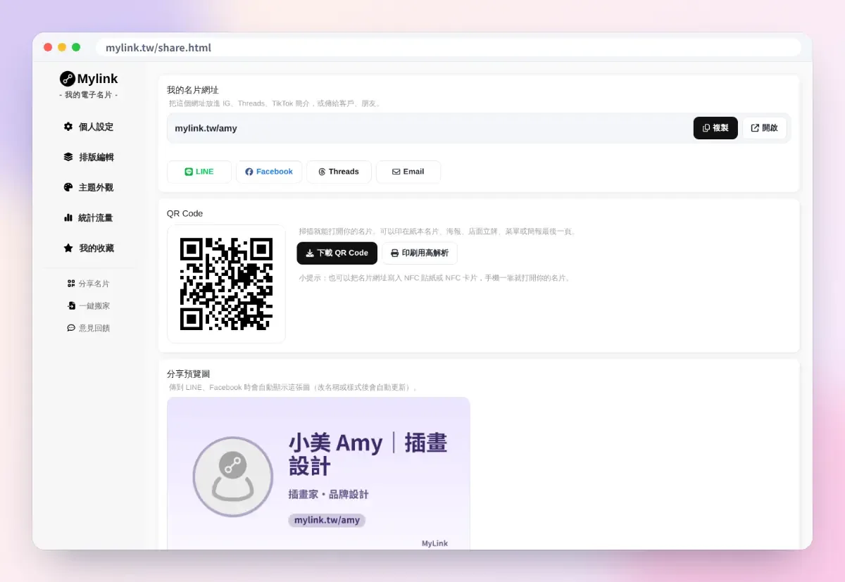 MyLink 分享名片：複製網址貼到 IG