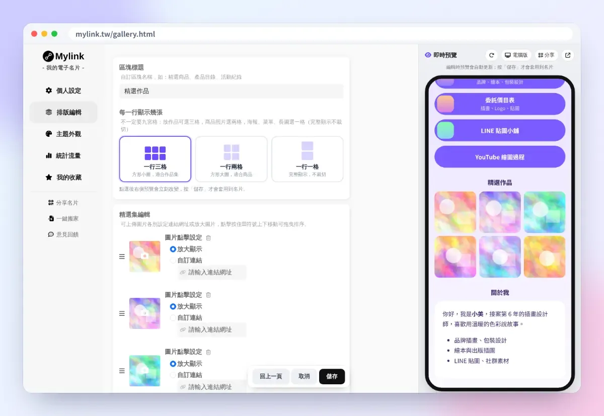 MyLink 九宮格可以選一行三格、兩格或一格