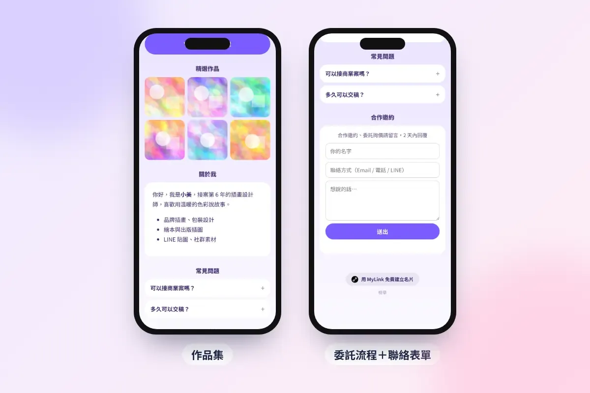 插畫設計師的名片:九宮格作品集與聯絡表單