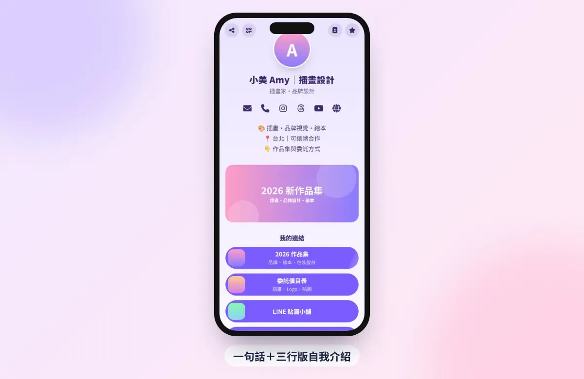 用 MyLink 整理自我介紹的個人頁面範例
