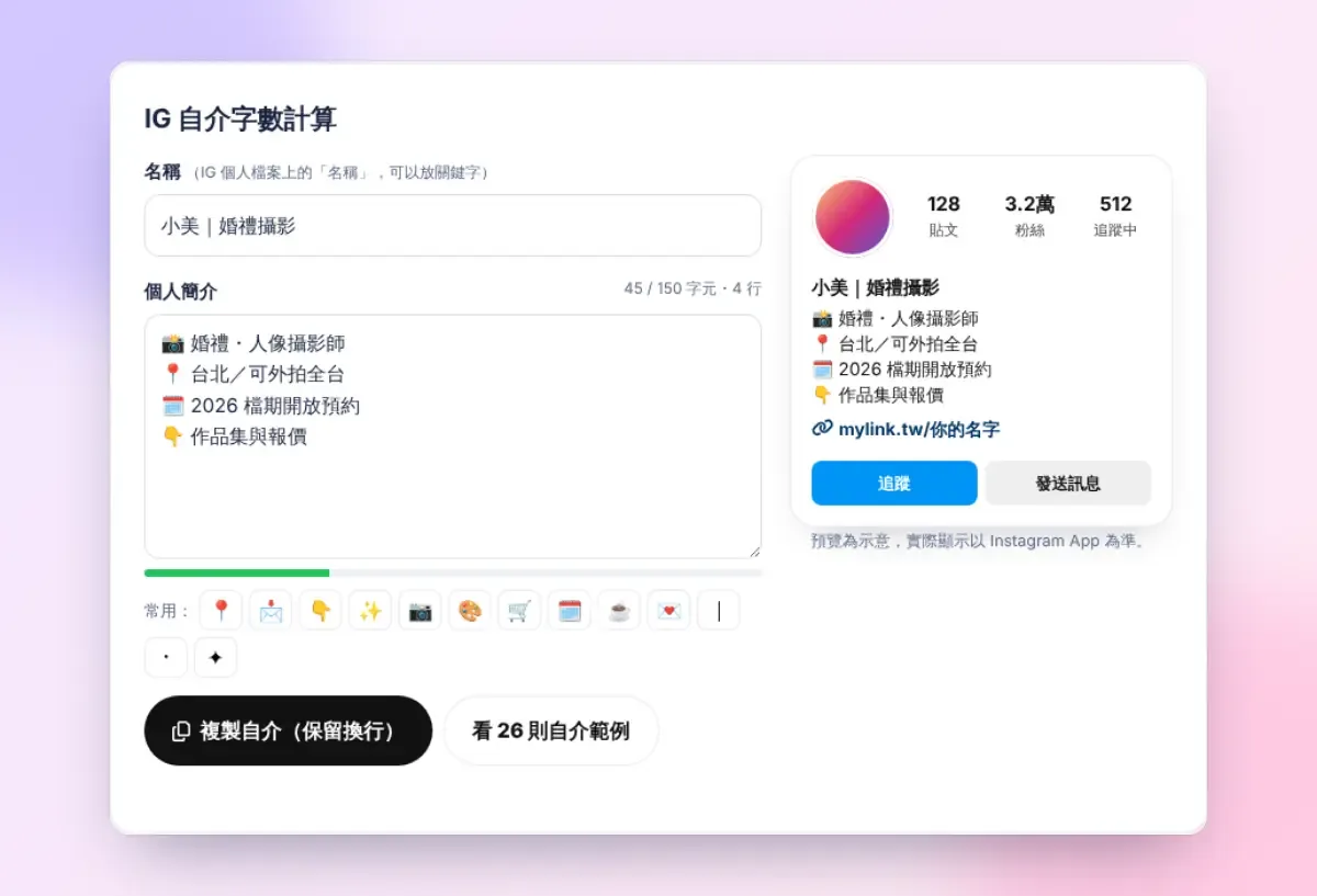 IG 自介字數計算:寫好三行版自我介紹