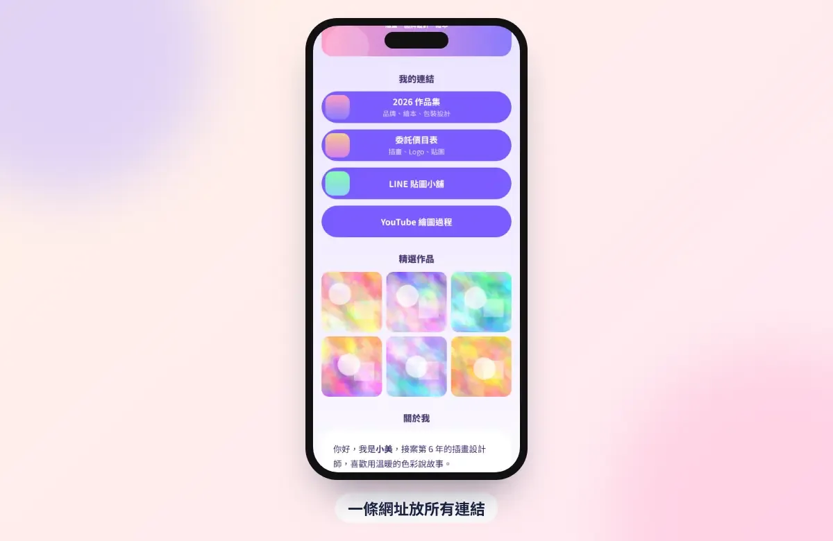 MyLink 多連結頁範例