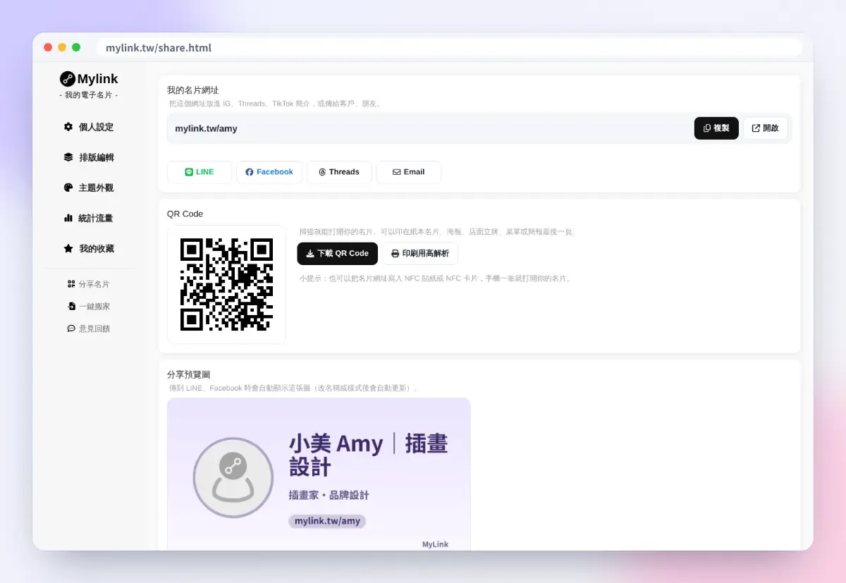 MyLink 分享名片頁:下載 QR Code