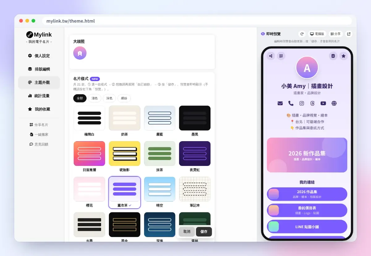 MyLink 主題外觀:21 款名片樣式