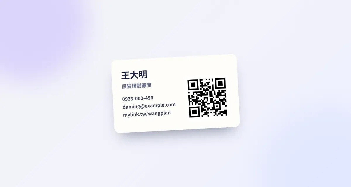 名片上的 QR Code 擺放範例