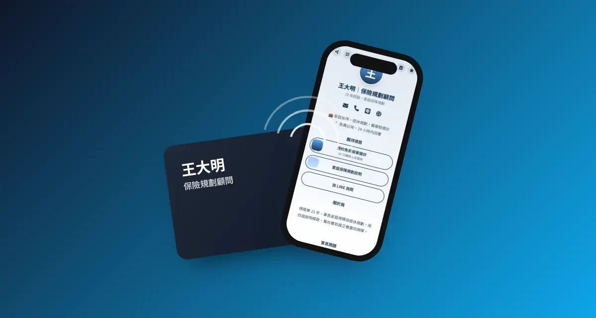 手機靠近 NFC 名片,打開電子名片的示意圖