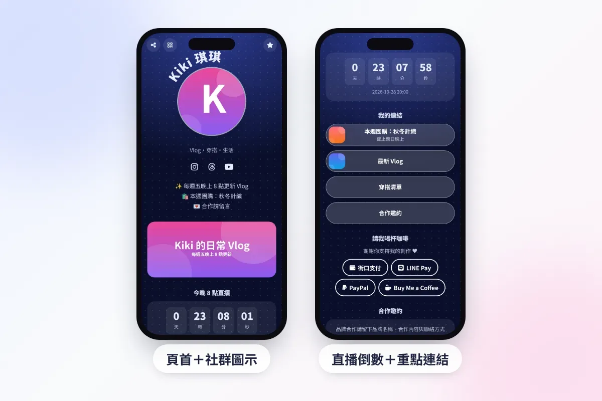 TikTok 簡介放一條多連結頁面網址的範例
