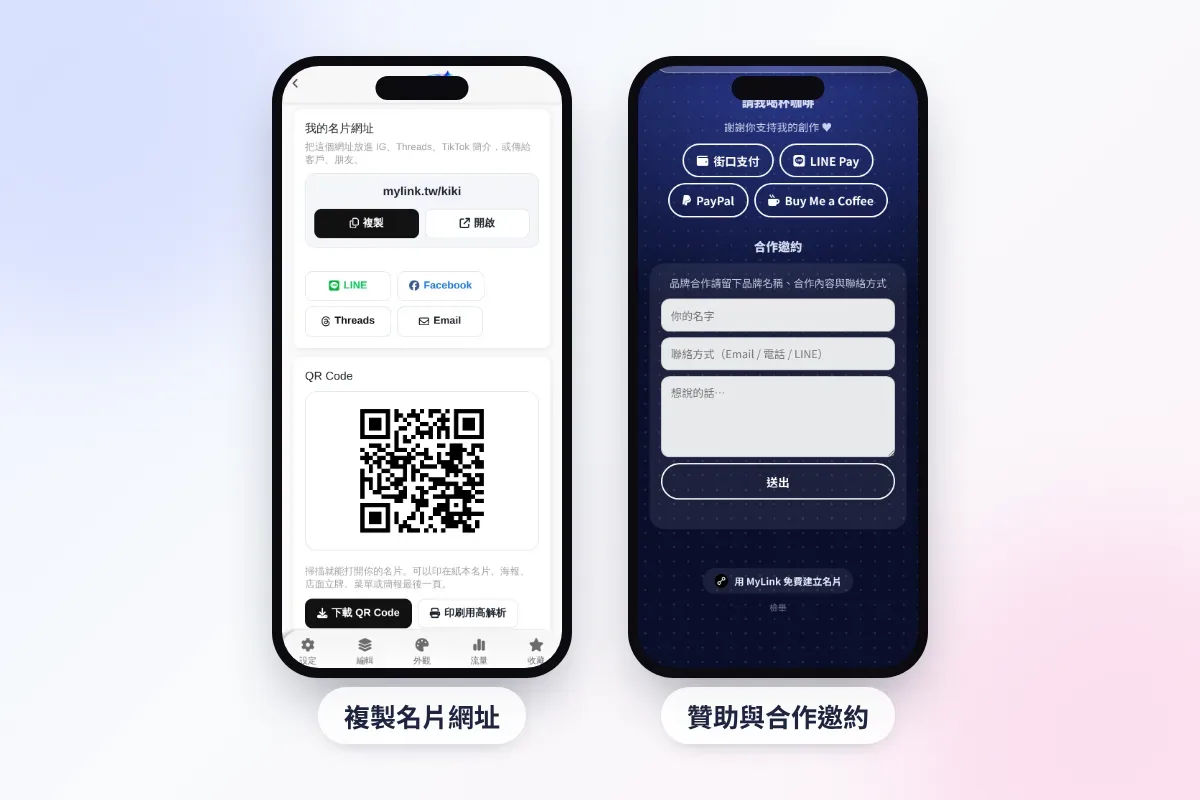 MyLink 分享名片頁：複製網址貼到 TikTok