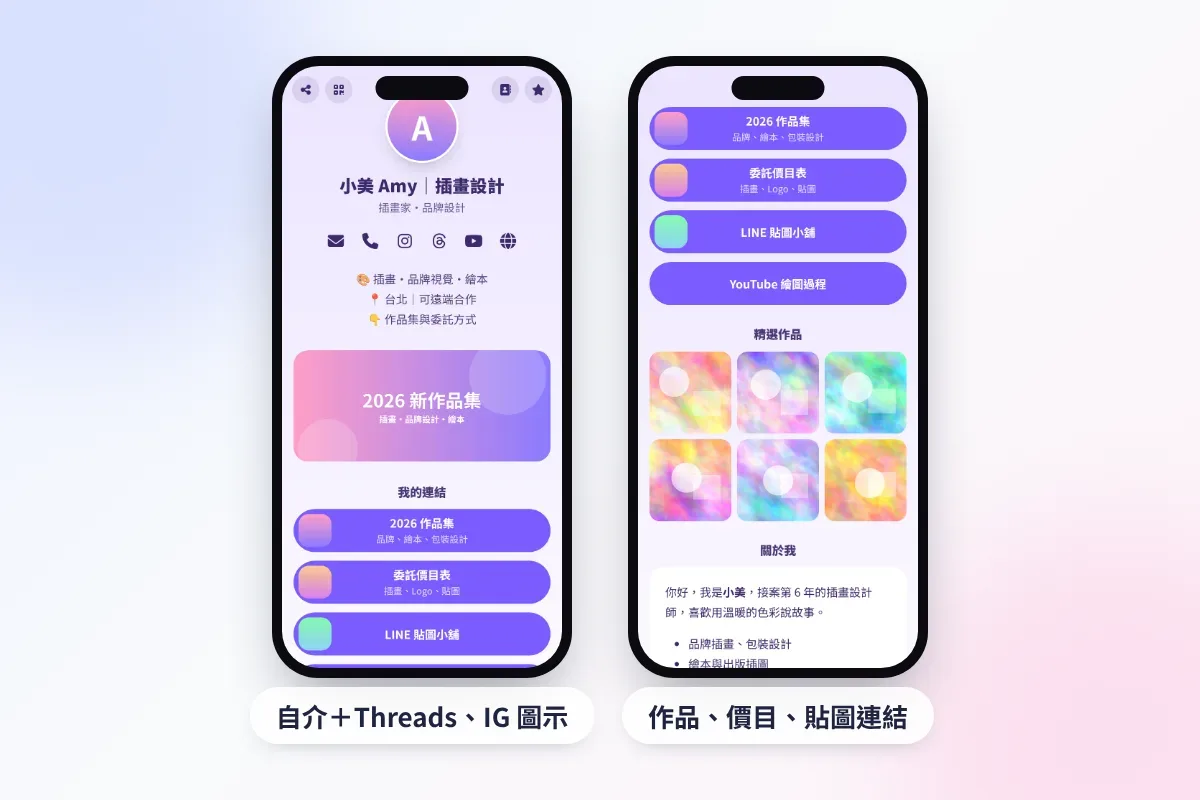 IG 與 Threads 放同一條多連結頁面網址