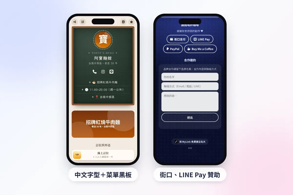 中文字型的名片與街口、LINE Pay 贊助區塊