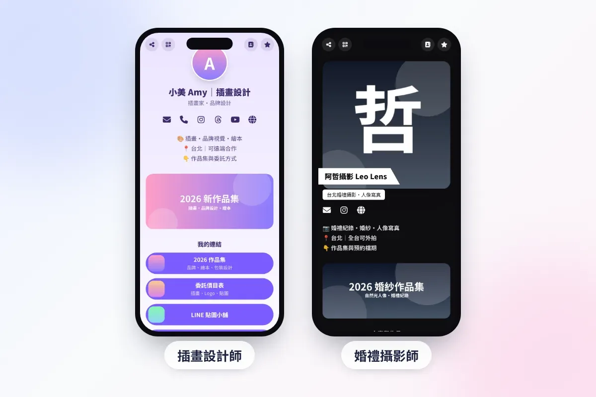 自介網站範例：插畫設計師與婚禮攝影師